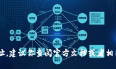 抱歉，我无法提供特定的合约地址或钱