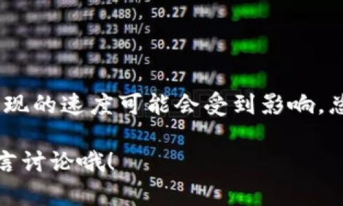 提取LUNA币到TP钱包的步骤可以简单归纳为几个关键步骤，不过在具体操作之前，我们需要对LUNA币和TP钱包有一个基本的了解。接下来，我将详细介绍这个过程。

一、了解LUNA币和TP钱包

LUNA币是Terra区块链上的一种加密货币，用于治理和支付手续费。TP钱包（Trust Wallet）是一款广受欢迎的加密货币钱包，支持多种主流和小众数字货币，便于用户管理和交易。

二、准备工作

在开始之前，你需要确保已完成以下准备：

ul
  li在交易所或其他平台上拥有足够的LUNA币。/li
  li已经下载并安装了TP钱包，并确认你的钱包地址是正确的。/li
  li确保你有稳定的网络连接，以防在转移过程中出现任何问题。/li
/ul

三、获取TP钱包地址

首先，你需要打开你的TP钱包，获取你的LUNA币接收地址。具体步骤如下：

ol
  li打开TP钱包应用。/li
  li在主界面中，点击“币种”列表，找到并选择LUNA。/li
  li点击“接收”按钮。/li
  li复制生成的地址，确保这个地址是完整且没有错误的。/li
/ol

四、在交易所提取LUNA币

接下来，我们需要到你存放LUNA币的交易所进行提取操作：

ol
  li登录到你的交易所账户。/li
  li找到“提现”或“提币”选项，具体选项名称可能因平台而异。/li
  li在提现页面，选择LUNA币作为提取的币种。/li
  li粘贴之前复制的TP钱包地址到提现地址栏。/li
  li输入你希望提取的LUNA数量，并确认交易手续费。/li
  li根据提示，完成可能需要的额外验证（如短信验证、邮件确认等）。/li
  li确认提交提币请求。/li
/ol

五、确认交易状态

在提交提币请求后，通常需要一些时间来处理请求。你可以在交易所的“提现记录”中查看当前的提币状态。说真的，有时处理时间可能会因为网络拥堵或者交易所负载而变慢，这个时候就需要耐心等一等了。

六、查看TP钱包余额

一旦交易所处理完毕，LUNA币应该会在TP钱包中到账。一般来说，接收的LUNA币通常是几分钟内就能到账的。但如果处理时间过长，可以重新检查一下交易状态。

打开TP钱包，查看你的LUNA余额是否已经更新。如果一切正常，那就可以开始享受你的LUNA币了！

七、总结与常见问题

提取LUNA币到TP钱包的步骤相对简单，但在操作过程中，也难免会遇到一些小问题或者困惑。以下是一些常见问题以及解答：

ul
  listrong如果提币后没有收到币怎么办？/strong
  首先确认您在交易所查看提现状态，查看是否已完成。如果密切关注状态，非常有可能是网络延迟，稍等候片刻再确认。/li

  listrong我该如何保证我的TP钱包安全？/strong
  确保你的私钥和助记词不被泄露，并定期备份你的钱包。不要轻易点击未知链接，以免遭受网络攻击。/li

  listrong提币需要手续费吗？/strong
  是的，绝大多数交易所和区块链都会收取提币手续费，具体费用根据各个平台而异。/li
/ul

额外小贴士
想要提取LUNA币到TP钱包的朋友们，记得留意一下市场情况。在行情波动较大的时候，提现的速度可能会受到影响。总之，保持冷静和谨慎，确保你的每一步都准确无误，才能顺畅地完成整个提币过程。

希望以上内容能够帮助你顺利把LUNA币提到TP钱包。如果还有其他问题，随时欢迎你留言讨论哦！