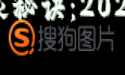 数字货币投资的专家独家秘诀：2023年值得关注的数字货币
