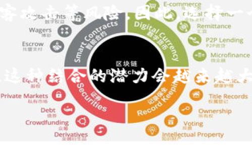 去中心化金融（DeFi）和TP钱包（通常指 Trust Wallet 或其他类似的钱包）之间的关系主要体现在资金存储、交易与资产管理等几个方面。下面，我们将详细探讨DeFi与TP钱包之间的关系。

什么是DeFi？
去中心化金融（DeFi）是建立在区块链上的金融系统，旨在通过去中心化的方式提供金融服务，如借贷、交易、保险等。传统金融机构通常会中介化金融交易，而DeFi则利用智能合约和区块链技术，消除了这一中介的需要。你可以直接在平台上与其他用户进行交易，这种方式更加透明并且能减少成本。

TP钱包的概述
TP钱包是一款多币种的区块链钱包，旨在方便用户在去中心化环境中进行资产的存储和管理。它支持多种数字资产的存储，包括以太坊（ETH）、比特币（BTC）、各种ERC-20代币等。TP钱包还由于其用户友好的界面和安全性，受到很多用户的青睐。

DeFi与TP钱包的连接
那么，DeFi与TP钱包之间到底有什么关系呢？可以说，TP钱包为DeFi提供了必要的基础设施。以下是它们的主要连接点：

h4资产管理/h4
用户可以通过TP钱包来存储其在DeFi平台上获得的资产。例如，当你在去中心化交易所（DEX）进行交易时，所获得的代币会存储在你的TP钱包中。TP钱包的安全性和管理便捷性，使得用户能够更好地管理自己的DeFi资产。

h4交易方便性/h4
使用TP钱包，用户可以轻松地在不同的DeFi平台之间进行交易。如果你想在去中心化交易所上交易某种代币，你只需在TP钱包中通过连接钱包来完成，无需额外复杂的操作。这种便捷性吸引了很多用户尝试DeFi。

h4参与流动性挖矿和借贷/h4
很多用户使用TP钱包参与DeFi中的流动性挖矿与借贷。通过连接TP钱包，你可以提供流动性，赚取收益，或向DeFi平台借贷资金以获得更好的财务灵活性。这种无缝对接使得用户能够充分利用DeFi的潜力。

安全性考虑
尽管DeFi和TP钱包的结合带来了方便，用户在使用这些服务时仍然需要考虑安全性。去中心化金融领域有时会遇到智能合约漏洞和黑客攻击等风险。因此，选择一个安全可信的钱包和DeFi平台十分重要。

总结
总的来说，DeFi和TP钱包之间的关系密不可分。TP钱包为用户提供了一个方便、安全的方式来管理其DeFi资产。而随着DeFi的不断发展，这种结合的潜力会越来越大。未来，更多的用户将通过TP钱包参与到去中心化金融的浪潮中。

希望这能帮助你更好地理解DeFi和TP钱包之间的关系！如果你有更多的问题，或者想了解更深入的内容，随时欢迎问我！
