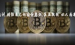 tp钱包被黑客攻击后的处理步骤大家好