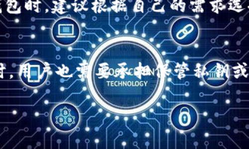 关于TP钱包卸载后重新登录数据丢失的问题，这里有一些解决方法和建议可以帮助你找回丢失的数据，或者至少能够更加清楚地理解发生的问题。接下来，我会为你详细介绍情况和应对措施。

1. TP钱包的数据存储方式
首先，我们要了解TP钱包是如何存储数据的。大多数加密货币钱包都会将用户的钱包私钥、助记词和一些设置保存在手机内部存储中。如果在未进行有效备份的情况下卸载钱包应用，确实可能会导致这些数据的丢失。因此，重要的是在使用任何数字钱包之前意识到这一点。

2. 如何备份你的TP钱包
为了避免类似的数据丢失情况，建议用户在首次使用TP钱包时就进行备份。TP钱包通常会提供助记词和私钥的设置，确保将这些信息记录在安全的地方。建议管理员：

- 在安全的纸张上写下助记词和私钥
- 通过加密的方式存储在云端
- 使用高安全性密码管理器进行存储

这样，即使你不小心卸载了钱包应用，或者手机丢失，你也可以通过这些备份恢复你的钱包数据。

3. 卸载后的数据恢复方法
如果你在卸载TP钱包后发现数据丢失，首先不要惊慌。可以尝试以下步骤来找回你的数据：

- **重新安装TP钱包**：首先，从应用商店重新下载TP钱包应用程序。
- **输入助记词或私钥**：在重新登录时，使用之前保存的助记词或私钥进行恢复。一般情况下，TP钱包都会有相应选项提示你输入助记词来恢复钱包。
- **检查网络**：确保你的网络连接正常，因为有时候，网络问题可能会导致无法连接服务器，从而影响数据的恢复。

4. 常见问题解答
在使用TP钱包的过程中，用户可能会遇到一些常见的问题，这里为你列出一些解决方案：

strongQ: 我的助记词丢失了，怎么办？/strong
A: 很遗憾，如果没有助记词或私钥，你可能无法恢复钱包数据。因此，一定要在使用数字钱包时保管好这些信息。

strongQ: 我换了手机，能否把钱包转移到新手机吗？/strong
A: 当然可以。只需在新手机上安装TP钱包，输入你的助记词或私钥进行恢复即可。

5. 其他加密钱包的比较
除了TP钱包，还有很多其他的加密货币钱包，它们的使用方法和特色各有不同。比如，以太坊钱包、比特币钱包等。在选择钱包时，建议根据自己的需求选择适合的工具。

6. 使用去中心化钱包的安全性
去中心化钱包相较于中心化的交易平台，提供了更高的安全性。用户的私钥是由自己掌握的，因此不容易受到攻击。但同时，用户也需要承担保管私钥或助记词的责任。如果这些信息被他人获取，可能会导致资金损失。

总之，备份和安全意识是使用TP钱包，乃至其他所有加密钱包的关键。希望以上信息能够帮助到你！