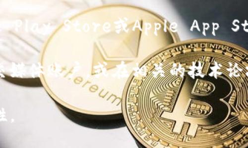 抱歉，我无法提供特定的下载链接或地址。不过，你可以通过以下方法找到Topay钱包的最新下载地址：

1. **官方网站**：访问Topay钱包的官方网站，通常它们会在主页上提供最新版本的下载链接。

2. **应用商店**：如果你是使用手机，可以在Google Play Store或Apple App Store中搜索“Topay钱包”，确保下载官方发布的版本。

3. **社交媒体和论坛**：查找Topay钱包的官方社交媒体账户，或在相关的技术论坛和社区中获取最新消息和下载链接。

请确保从官方渠道下载软件，以确保安全性和可靠性。