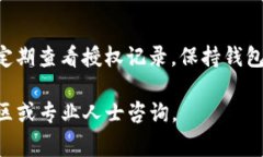 要查询TP钱包被授权的情况，您可以按
