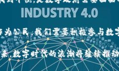 数字政府与数字货币：专家独家揭秘革