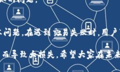 在使用TP钱包进行交易时，如果遇到交