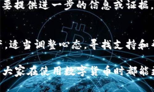 如果您的TP钱包被盗，导致损失11万的资金，您确实可以报警。以下是一些建议和步骤，帮助您处理这个问题：

1. 立即收集证据
首先，您需要收集所有相关证据，包括交易记录、钱包地址、被盗的金额以及任何沟通过的截图或信息。这些都可以作为您报警时的重要证据。

2. 联系钱包客服
在报警之前，建议您先联系TP钱包的客服。说明情况，看看是否能够通过他们的渠道找回损失。某些情况下，钱包服务提供商可能有机制帮助用户防止或减轻损失。

3. 报警流程
如果确认被盗，您可以去当地的公安局或是网络警察进行报警。在报警时，务必提供您前期收集的证据材料，详细描述事件经过，帮助警方理解您的遭遇。

4. 网络安全意识
经过此事后，您可能会更加关注个人的网络安全，建议大家提升安全意识，比如定期更换密码，启用双重认证等。同时，了解如何安全使用数字货币也是十分必要的。

5. 注意后续
报警后，一定要关注案件的进展情况。与警方保持联系，看看是否需要提供进一步的信息或证据。

6. 心态调整
遭遇财产损失总是令人沮丧的，特别是像数字货币这样的虚拟资产。适当调整心态，寻找支持和帮助，保持冷静和耐心。

总的来说，TP钱包被盗的事情确实很糟糕，报警是可以的，不过希望大家在使用数字货币时都能更加小心谨慎，避免此类事件再次发生。