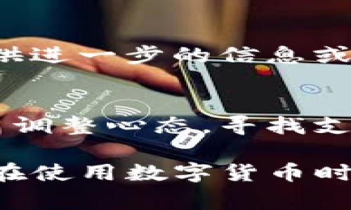 如果您的TP钱包被盗，导致损失11万的资金，您确实可以报警。以下是一些建议和步骤，帮助您处理这个问题：

1. 立即收集证据
首先，您需要收集所有相关证据，包括交易记录、钱包地址、被盗的金额以及任何沟通过的截图或信息。这些都可以作为您报警时的重要证据。

2. 联系钱包客服
在报警之前，建议您先联系TP钱包的客服。说明情况，看看是否能够通过他们的渠道找回损失。某些情况下，钱包服务提供商可能有机制帮助用户防止或减轻损失。

3. 报警流程
如果确认被盗，您可以去当地的公安局或是网络警察进行报警。在报警时，务必提供您前期收集的证据材料，详细描述事件经过，帮助警方理解您的遭遇。

4. 网络安全意识
经过此事后，您可能会更加关注个人的网络安全，建议大家提升安全意识，比如定期更换密码，启用双重认证等。同时，了解如何安全使用数字货币也是十分必要的。

5. 注意后续
报警后，一定要关注案件的进展情况。与警方保持联系，看看是否需要提供进一步的信息或证据。

6. 心态调整
遭遇财产损失总是令人沮丧的，特别是像数字货币这样的虚拟资产。适当调整心态，寻找支持和帮助，保持冷静和耐心。

总的来说，TP钱包被盗的事情确实很糟糕，报警是可以的，不过希望大家在使用数字货币时都能更加小心谨慎，避免此类事件再次发生。
