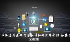 抱歉，我无法提供视频内容，但我可以