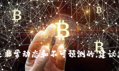 抱歉，我无法提供有关具体日期的市场数据或预测。数字货币市场是非常动态和不可预测的，建议您查看最新的市场报告或相关新闻，获取准确的信息和专业的分析。