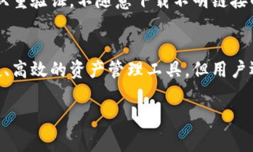 要导入货币到TP钱包（TokenPocket），你可以按照以下步骤进行操作。TP钱包是一款比较流行的多链钱包，支持多种数字货币的存储和管理。无论你是想导入已有的资产，还是想在TP钱包中管理新的代币，以下步骤都将为你提供帮助。

步骤一：下载并安装TP钱包
如果你还没有下载TP钱包，首先需要在你的设备上安装它。你可以在官方网站或者应用商店查找“TokenPocket”进行下载和安装。安装完成后，打开应用程序。

步骤二：创建或恢复钱包
在TP钱包中，你可以选择创建一个新的钱包或恢复一个已有的钱包。如果你是第一次使用TP钱包，可以选择“新建钱包”，根据提示设置密码并备份助记词。如果你已经有钱包，则可以选择“导入钱包”，输入你的助记词或私钥进行恢复。

步骤三：添加货币
导入货币的过程其实是将资产添加到你的钱包中。在TP钱包的主界面，通常会有一个“资产”或者“市场”选项，你可以选择它。

步骤四：选择添加资产
在资产管理页面，你应该能看到一个“添加资产”或“添加代币”的按钮。点击它，你会看到可供选择的代币列表。或者你也可以输入代币的合约地址，如果这个代币在TP钱包列表之外。

步骤五：输入货币信息
在添加新资产的页面里，通常需要填写一些基本信息，如代币名称、合约地址和小数位数等。如果你不确定这些信息，可以找到该代币的官方网站或在网上进行查找。

步骤六：确认并完成添加
填写完所有信息后，确认无误后点击“确认添加”。几秒钟后，你应该能在主页面的资产列表中看到你刚刚添加的货币了。

步骤七：管理你的资产
一旦你导入了货币，就可以进行查看和管理了。TP钱包提供了丰富的功能，比如转账、交易、查看历史记录等，你可以根据需要灵活使用。

总结
在TP钱包中导入货币其实是一个相对简单的过程，只要按照上述步骤操作即可。记得在操作过程中时刻注意密码和助记词的保管，这些都是你资产安全的保障。

用户常见问题
很多新手在使用TP钱包的时候，都会有一些疑问。比如说，如何安全保存资产，如何防止丢失等，我在这里也帮大家罗列了几条常见问题：

常见问题一：助记词丢失怎么办？
助记词就好比你的钱包钥匙，丢失后很可能无法恢复钱包里的资产。所以，使用TP钱包的时候，一定要妥善记录你的助记词，并备份在多个安全的地方。

常见问题二：如何确保合约地址的安全性？
在添加资产时输入合约地址时，务必确认它的正确性。建议通过官方渠道获取合约地址，避免接触到以假乱真的合约，造成资产损失。

常见问题三：TP钱包安全吗？
TP钱包作为一款热门的数字钱包，安全性还是比较高的。不过用户自身也要提高安全意识，比如开启双重验证，不随意下载不明链接的APP，定期更新应用等。

总结与建议
要想在数字货币的世界里游刃有余，做好资产管理是非常重要的一环。TP钱包给我们提供了一个便捷、高效的资产管理工具，但用户还需时刻保持警觉，确保自己的资产安全。

希望以上的步骤和说明能对你有所帮助，祝你在数字货币的旅程中，一路顺风！