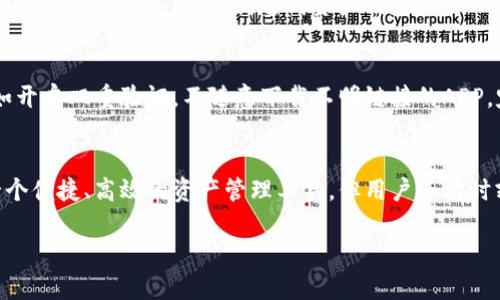 要导入货币到TP钱包（TokenPocket），你可以按照以下步骤进行操作。TP钱包是一款比较流行的多链钱包，支持多种数字货币的存储和管理。无论你是想导入已有的资产，还是想在TP钱包中管理新的代币，以下步骤都将为你提供帮助。

步骤一：下载并安装TP钱包
如果你还没有下载TP钱包，首先需要在你的设备上安装它。你可以在官方网站或者应用商店查找“TokenPocket”进行下载和安装。安装完成后，打开应用程序。

步骤二：创建或恢复钱包
在TP钱包中，你可以选择创建一个新的钱包或恢复一个已有的钱包。如果你是第一次使用TP钱包，可以选择“新建钱包”，根据提示设置密码并备份助记词。如果你已经有钱包，则可以选择“导入钱包”，输入你的助记词或私钥进行恢复。

步骤三：添加货币
导入货币的过程其实是将资产添加到你的钱包中。在TP钱包的主界面，通常会有一个“资产”或者“市场”选项，你可以选择它。

步骤四：选择添加资产
在资产管理页面，你应该能看到一个“添加资产”或“添加代币”的按钮。点击它，你会看到可供选择的代币列表。或者你也可以输入代币的合约地址，如果这个代币在TP钱包列表之外。

步骤五：输入货币信息
在添加新资产的页面里，通常需要填写一些基本信息，如代币名称、合约地址和小数位数等。如果你不确定这些信息，可以找到该代币的官方网站或在网上进行查找。

步骤六：确认并完成添加
填写完所有信息后，确认无误后点击“确认添加”。几秒钟后，你应该能在主页面的资产列表中看到你刚刚添加的货币了。

步骤七：管理你的资产
一旦你导入了货币，就可以进行查看和管理了。TP钱包提供了丰富的功能，比如转账、交易、查看历史记录等，你可以根据需要灵活使用。

总结
在TP钱包中导入货币其实是一个相对简单的过程，只要按照上述步骤操作即可。记得在操作过程中时刻注意密码和助记词的保管，这些都是你资产安全的保障。

用户常见问题
很多新手在使用TP钱包的时候，都会有一些疑问。比如说，如何安全保存资产，如何防止丢失等，我在这里也帮大家罗列了几条常见问题：

常见问题一：助记词丢失怎么办？
助记词就好比你的钱包钥匙，丢失后很可能无法恢复钱包里的资产。所以，使用TP钱包的时候，一定要妥善记录你的助记词，并备份在多个安全的地方。

常见问题二：如何确保合约地址的安全性？
在添加资产时输入合约地址时，务必确认它的正确性。建议通过官方渠道获取合约地址，避免接触到以假乱真的合约，造成资产损失。

常见问题三：TP钱包安全吗？
TP钱包作为一款热门的数字钱包，安全性还是比较高的。不过用户自身也要提高安全意识，比如开启双重验证，不随意下载不明链接的APP，定期更新应用等。

总结与建议
要想在数字货币的世界里游刃有余，做好资产管理是非常重要的一环。TP钱包给我们提供了一个便捷、高效的资产管理工具，但用户还需时刻保持警觉，确保自己的资产安全。

希望以上的步骤和说明能对你有所帮助，祝你在数字货币的旅程中，一路顺风！