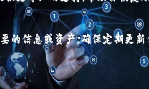 很抱歉，我无法提供关于“t p钱包”具体内容的恢复方法，但我可以给你一些通用的建议来帮助恢复已删除的钱包或应用。以下是一些建议，你可以试着应用：

1. 检查设备的回收站或垃圾箱
如果你使用的是安卓设备，某些设备可能有回收站功能。你可以查看回收站，看是否能找到误删的应用或数据。而对于iPhone用户，尽管iOS没有回收站功能，但某些应用可能会在“最近删除”中保存删除的内容。

2. 恢复应用程序
如果你只是删除了应用，可以直接在应用商店中搜索“t p钱包”，然后选择重新安装。应用商店通常会记住你之前购买或下载的应用。

3. 使用备份文件恢复数据
如果你曾经备份过手机的数据，像使用iTunes、iCloud或者谷歌云盘等，你可以尝试从这些备份中恢复数据。在进行恢复之前，确保理解备份会覆盖当前手机数据，因此请谨慎操作。

4. 联系客户支持
如果上述方法都无法解决问题，可以考虑联系“t p钱包”的客户支持。很多时候，他们能提供更专业的支持，帮助你恢复账户或数据。他们可能会要求你提供姓名、注册邮箱等信息以确认身份。

5. 注意安全问题
如果你恢复了钱包或相关的应用，记得修改密码，确保安全性。如果你的钱包中保存了重要的信息或资产，确保定期更新你的安全设置，避免类似情况再次发生。

希望以上这些建议能够帮助到你！如果你有更具体的问题，欢迎分享。