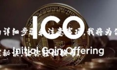 关于在TP钱包中出售币的详细步骤和注