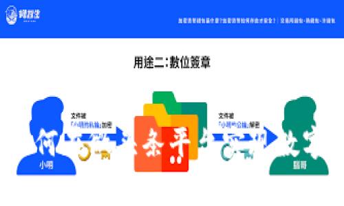 专家独家揭秘：如何在微头条平台实现数字货币收益的秘诀