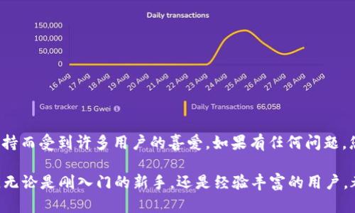 要在TP钱包（TokenPocket）中添加钱包地址，您可以按照以下步骤进行操作。TP钱包是一个多链数字资产钱包，允许用户管理各种加密货币。添加钱包地址可以让您方便地接收和发送数字资产。以下是详细的操作步骤：

步骤一：打开TP钱包
首先，确保您已经在手机上安装了TP钱包。如果还没有安装，可以在App Store或Google Play商店中下载并安装它。

步骤二：登录您的钱包
打开TP钱包后，输入您的密码进行登录。如果您没有钱包，您需要先创建一个。创建钱包时，请务必妥善保存助记词，因为这将是您恢复钱包的唯一方式。

步骤三：进入“接收”界面
登录后，您将看到主界面。在这里，您将找到各种不同的功能。要添加接收地址，请点击“接收”或“收款”选项，这取决于您的钱包语言设置。

步骤四：选择币种
在“接收”界面，系统会要求您选择要接收的加密货币类型。TP钱包支持多种加密货币，包括主流的以太坊（ETH）、比特币（BTC）、EOS等。选择您希望添加的币种。

步骤五：获取您的钱包地址
选择币种后，您会看到一个以字符串形式展示的地址。这就是您的钱包地址，您可以将其复制到剪贴板。一般情况下，钱包地址旁边会有一个“复制”按钮，直接点击即可。

步骤六：分享您的钱包地址
如果您需要接收加密货币，可以将这个钱包地址分享给转账方。比如，您可以通过社交软件发送该地址，或者直接给别人说出这个地址。

步骤七：确认交易
接收完加密货币后，可以在TP钱包的主界面查看余额是否增加。如果您要进行发送交易，点击“发送”选项，输入接收方的地址和您希望发送的金额即可。

注意事项
1. 确保您复制和粘贴的地址完全正确，因为加密货币交易是不可逆的。
2. 不同的币种有不同的地址格式，切勿混淆。
3. 在进行大额交易时，建议先发送少量进行测试，以确保地址和交易正常。

总结
上述就是在TP钱包中添加钱包地址的详细步骤。TP钱包因其用户友好的界面和多链支持而受到许多用户的喜爱。如果有任何问题，您可以查看TP钱包的官方文档或社区获取更多帮助。希望这些信息对您有所帮助！

以上步骤相对简单，只要按照流程进行，就能够顺利添加钱包地址，管理您的数字资产。无论是刚入门的新手，还是经验丰富的用户，都能在TP钱包中找到适合自己的功能。