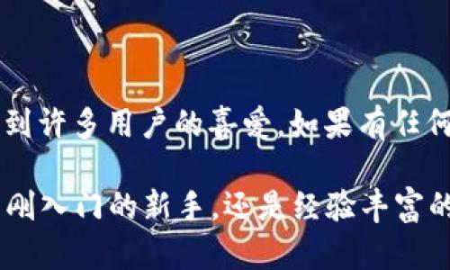 要在TP钱包（TokenPocket）中添加钱包地址，您可以按照以下步骤进行操作。TP钱包是一个多链数字资产钱包，允许用户管理各种加密货币。添加钱包地址可以让您方便地接收和发送数字资产。以下是详细的操作步骤：

步骤一：打开TP钱包
首先，确保您已经在手机上安装了TP钱包。如果还没有安装，可以在App Store或Google Play商店中下载并安装它。

步骤二：登录您的钱包
打开TP钱包后，输入您的密码进行登录。如果您没有钱包，您需要先创建一个。创建钱包时，请务必妥善保存助记词，因为这将是您恢复钱包的唯一方式。

步骤三：进入“接收”界面
登录后，您将看到主界面。在这里，您将找到各种不同的功能。要添加接收地址，请点击“接收”或“收款”选项，这取决于您的钱包语言设置。

步骤四：选择币种
在“接收”界面，系统会要求您选择要接收的加密货币类型。TP钱包支持多种加密货币，包括主流的以太坊（ETH）、比特币（BTC）、EOS等。选择您希望添加的币种。

步骤五：获取您的钱包地址
选择币种后，您会看到一个以字符串形式展示的地址。这就是您的钱包地址，您可以将其复制到剪贴板。一般情况下，钱包地址旁边会有一个“复制”按钮，直接点击即可。

步骤六：分享您的钱包地址
如果您需要接收加密货币，可以将这个钱包地址分享给转账方。比如，您可以通过社交软件发送该地址，或者直接给别人说出这个地址。

步骤七：确认交易
接收完加密货币后，可以在TP钱包的主界面查看余额是否增加。如果您要进行发送交易，点击“发送”选项，输入接收方的地址和您希望发送的金额即可。

注意事项
1. 确保您复制和粘贴的地址完全正确，因为加密货币交易是不可逆的。
2. 不同的币种有不同的地址格式，切勿混淆。
3. 在进行大额交易时，建议先发送少量进行测试，以确保地址和交易正常。

总结
上述就是在TP钱包中添加钱包地址的详细步骤。TP钱包因其用户友好的界面和多链支持而受到许多用户的喜爱。如果有任何问题，您可以查看TP钱包的官方文档或社区获取更多帮助。希望这些信息对您有所帮助！

以上步骤相对简单，只要按照流程进行，就能够顺利添加钱包地址，管理您的数字资产。无论是刚入门的新手，还是经验丰富的用户，都能在TP钱包中找到适合自己的功能。