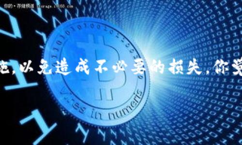 在讨论TP钱包是否可以多地登录之前，我们先来简单了解一下TP钱包是什么。TP钱包（TokenPocket）是一款非常流行的数字货币钱包，支持多种区块链资产的存储和管理，包括以太坊（ETH）、比特币（BTC）以及各种DeFi和NFT项目的代币。

TP钱包的多端登录功能
首先，TP钱包确实支持多端登录。你可以在多个设备上同时使用同一个钱包地址，只需确保你能够访问到相应的私钥或者助记词。在使用同一个钱包地址进行多地登录时，你需要注意几个方面哦！

安全性考虑
多地点登录的便利性当然是非常吸引人的，但这也带来了一些安全隐患。说真的，如果你在多个设备上使用TP钱包，尤其是公共设备，务必要小心。比如，确保手机或者电脑的安全性，不要随便下载不明的APP，也要定期更新你的密码。

使用私钥和助记词
说到登录，最重要的无疑是私钥和助记词。你可以使用助记词在不同的设备上重新生成同一个钱包。对于很多用户来说，助记词是一个重要的安全工具，记得一定要妥善保管，千万不要因为随意保管而丢失了你的数字资产哦！

如何安全地多地登录TP钱包
接下来，分享一些小秘诀，让你在多地登录TP钱包时更加安全：
ul
    listrong定期更换密码：/strong保持你的账户安全，从定期更换密码开始。尽量使用复杂且不易被猜测的密码，增加安全性。/li
    listrong启用两步验证：/strong如果TP钱包支持两步验证，尽量启用，增加安全保障。/li
    listrong使用硬件钱包存储大量资产：/strong如果你持有较多的数字货币，考虑使用硬件钱包存储主资产，只有小部分资金可以在TP钱包中进行日常交易。/li
    listrong确认交易信息：/strong每次进行交易时，一定要仔细核对信息，防止“钓鱼”攻击。很多时候，攻击者会伪装成你信任的应用程序，极具欺骗性。/li
/ul

常见问题解答
最后，咱们来解答一些用户常提到的问题：
ul
    listrongTP钱包支持多个币种吗？/strong是的，TP钱包支持多种主流数字货币和代币，用户可以方便地进行管理。/li
    listrong如何找回丢失的助记词？/strong抱歉，助记词一旦丢失是无法找回的，因此在使用时请认真记录。/li
    listrong多地登录会影响交易速度吗？/strong一般情况下，不会影响交易速度，但请尽量选择网络环境好的地方进行交易。/li
/ul

总结
总的来说，TP钱包确实可以实现多地登录，这给了很多用户很大的便利。但同时也要注意相应的安全措施，以免造成不必要的损失。你觉得呢？有何其他问题？欢迎随时交流！

希望这篇内容对你有所帮助，如果你还有其他问题，尽管问我哦！