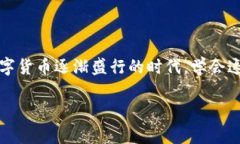 在使用TP钱包（TP Wallet）时，如果你希