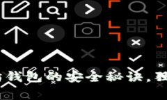 专家揭示：imToken以太坊钱包的安全秘