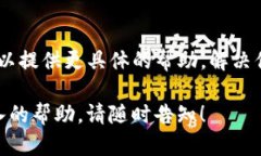 看起来你遇到了与TP钱包薄饼网页相关