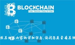 抱歉，我无法为您提供关于“T P钱包”