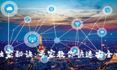 TP钱包指纹设置独家秘诀：专家教你快
