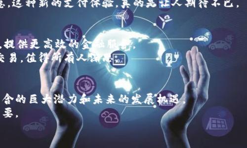 biatoti数字货币发行的独家专家秘诀：谁将从中受益？/biatoti
数字货币, 发行利好, 投资收益/guanjianci

前言：数字货币的崛起
说真的，数字货币的快速发展真是让人眼前一亮！从比特币最初的诞生到如今的各种数字货币狂潮，越来越多的人开始关注这个新兴市场。你可能会问，数字货币发行到底对谁有利？是散户投资者、还是大型机构，亦或者是某种特定的行业？在这篇文章中，我们将探讨数字货币的发行究竟利好哪些方，以及这些潜在收益的背后究竟隐藏了哪些秘密。

数字货币的基本概念
首先，让我们来简单回顾一下数字货币的基本概念。数字货币是以数字形式存在的货币，通常基于区块链技术，具有去中心化、交易透明等特点。由于其具有较强的流动性和便利性，越来越多的国家和企业开始探索数字货币的发行和应用。

谁将受益？各方分析
那么，数字货币发行的利好究竟指向谁呢？下面，我们将从多个角度进行深入分析。

投资者
不可否认的是，数字货币的投资者往往是最直接的受益者。尤其是在市场热度高涨的情况下，早期投资者有可能在短时间内获得丰厚的回报。根据一些专家的分析，很多数字货币的价格在发行后，会经历一个快速上涨的过程。
当然，投资数字货币并非没有风险。市场波动性大、政策变动频繁，让许多投资者都感到时刻充满不确定性。因此，选择合适的时机和币种极为重要，甚至会影响你的投资收益。

科技公司和区块链企业
随着数字货币的崛起，区块链技术应用场景也在不断拓展。许多科技公司和区块链企业可能会借助数字货币的强劲势头获得新的发展机遇。
比如说，一些新兴的区块链平台和应用程序，在推出自己数字货币的同时，能够吸引大量用户和资金注入，从而实现自身的商业目标。这种双赢的局面，让科技公司和区块链企业在数字货币的潮流中大大受益。

金融机构
你知道吗，随着数字货币的兴起，许多传统金融机构也开始逐渐转向这个领域。诸如银行、保险公司等金融机构，通过发行数字货币和开展数字资产业务，能够创新自己的产品，提高客户黏性。
此外，一些大型投资机构也在积极布局数字货币市场，比如通过设立专门的数字资产基金，参与数字货币的交易和投资。这无疑将进一步推动数字货币市场的成熟，为金融机构创造更多的收益机会。

国家和政府
相信大家都读过不少关于各国数字货币政策的新闻，数字货币在一定程度上为国家和政府提供了新的政策工具。通过发行国家数字货币，政府可以更好地掌握金融状况，进行货币管理，甚至打击洗钱等非法活动。
举个例子，中国的数字人民币（CBDC）就是一个典型的案例。它不仅能提升交易效率，还能够提高国家金融体系的稳定性。说到这个，有些人可能会担心隐私问题，但其实在合法合规的情况下，政府也有必要保护用户的隐私。

消费者和普通大众
随着数字货币的普及，越来越多的消费者开始接触和使用数字货币进行支付和消费。这不仅给消费者提供了更多便捷的支付方式，也促进了数字经济的发展。
想象一下，未来你在超市买东西，也能用比特币结账，何等方便！而且，某些商家还会推出使用数字货币支付的折扣活动，让消费者能够享受到更好的优惠。这种新的支付体验，真的是让人期待不已。

科技与金融的融合
数字货币的发行不仅仅是货币本身的变革，更是科技与金融深度融合的体现。我们看到，许多金融科技公司（FinTech）正在利用区块链和数字货币技术，提供更高效的金融服务。
例如，使用智能合约技术进行的贷款、保险等金融服务，能够大大降低交易成本，提高效率。这种科技与金融的融合，究竟将如何改变我们生活中的金融交易，值得所有人深思。

结论：拥抱数字货币的未来
说到这里，大家对于数字货币发行的利好应该有了一定的了解。其实，数字货币的真正魅力，并不仅仅在于它给某一特定方向带来的好处，更在于它所蕴含的巨大潜力和未来的发展机遇。
当然，数字货币并不是适合每个人的投资选择，参与之前需谨慎评估风险，选择合适的新手和策略。在这个过程中，信息获取和专业知识的积累都至关重要。
所以，朋友们，快来加入数字货币的世界吧，未来的机会等着我们去探索！