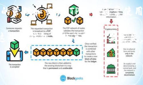 TP钱包（TokenPocket）主要是一个去中心化的钱包，支持多种区块链资产的管理和交易。TP钱包通常使用的是助记词、私钥或者二维码来登录，而不支持传统的帐号密码登录方式。

如果你想使用TP钱包，建议你在创建钱包时妥善保存助记词或私钥，因为这些是钱包里的关键。如果丢失，就可能无法恢复你的资产。

如果你对TP钱包有更多的问题，或者需要具体的使用指南，可以告诉我！
