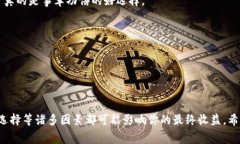 数字货币利息计算公式是一个相对复杂