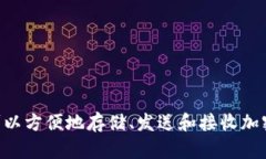 TP钱包的全称是“TokenPocket钱包”。它