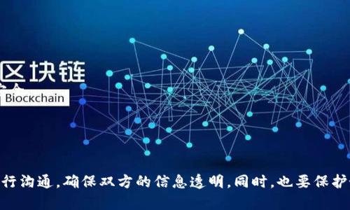 关于如何通过TP钱包查询对方账号的信息，以下是一些步骤和建议，可以帮助你更好地理解这个过程。

### 如何通过TP钱包查询对方账号

#### 1. 什么是TP钱包？

TP钱包是一款方便用户进行数字货币管理和交易的移动钱包应用，支持多种数字货币的存储、转账和交易。用户可以在TP钱包中查看自己的交易记录、资产情况等。

#### 2. 查询对方账号的必要性

在进行数字货币交易时，有时你可能需要查询对方的账号，例如，确认交易是否成功，或者查看对方的资产状况等。但请注意，出于隐私和安全原因，很多钱包应用不允许随意查询他人的账户信息。

#### 3. 常用的方法

在 TP 钱包中，通常无法直接查询他人的账号信息，但你可以通过以下几种方法间接获取一些必要的信息：

##### 3.1 查看交易记录

如果你与对方有过交易，可以通过你的交易记录来查看对方的信息。具体步骤为：

1. 打开 TP 钱包应用。
2. 登录你的账户。
3. 点击“交易记录”或“活动”选项。
4. 在交易记录中找到与你的对方相关的交易。如果对方的账号信息在交易记录中有显示，你就可以看到一些相关信息。

##### 3.2 联系对方

这是最直接的方法，尤其是在交易中信任对方。你可以通过聊天工具或者社交平台询问他人的账号信息，确保双方的信息透明。

##### 3.3 社区及论坛

了解讨论其他用户的相关问题或经验，可能会帮助你找到一些信息或解决方案。比如，在某些数字货币社区或者论坛发帖询问。

### 4. 注意事项

尽管你可能有查询对方账号的需求，但一定要注意以下几点：

- **隐私权**：每个人都有保护自己隐私的权利，因此在查询对方账号时要尊重对方的选择。
- **安全性**：尽量通过官方渠道查询信息，避免通过不明链接或第三方应用获取信息，保护自己的数字资产安全。
- **不要轻信信息**：网络上存在很多虚假信息，确保你所获得的信息是来自可信的渠道。

### 5. 总结

查询对方账号信息在很多情况下可能会因为隐私权而受到限制，如果你有需要，最稳妥的方式是直接与对方进行沟通，确保双方的信息透明。同时，也要保护好自己的账户安全，避免落入诈骗的陷阱。希望以上的信息能帮助到你！如果还有其他相关问题，欢迎继续提问。
