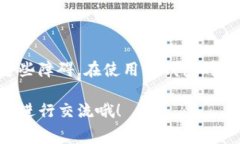 在以太坊的区块链网络中，转账和交易
