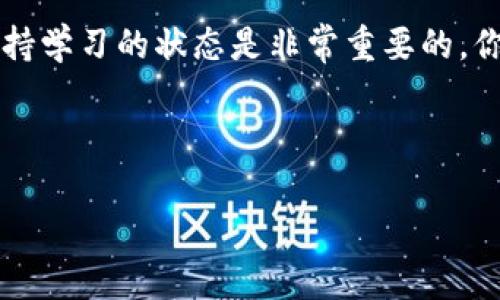 数字货币TLM总量揭秘：专家独家解析秘诀
数字货币, TLM总量, 游戏货币/guanjianci

1. 什么是数字货币TLM？
说真的，随着区块链技术的飞速发展，各种数字货币如雨后春笋般冒出，其中TLM（无畏之链Token）就是一个颇具代表性的存在。TLM不仅是一种数字货币，它还是《无畏之链》这款游戏的内置代币，充当着游戏内交易和互动的重要角色。TLM的出现为玩家提供了更多的选择和自由，但对于初次接触这个领域的人来说，了解TLM及其总量就显得尤为重要。

2. TLM总量的基本信息
那么，TLM到底有多少总量呢？截至目前，TLM总量是200亿个，这个总量并不是一开始就存在的，而是随着时间的推移会逐步释放。200亿的数字在货币圈子里看起来并不算少，因此，对于其价值和使用，大家也都很关注。

3. TLM的发行机制
在深入了解之前，我们得先聊聊它的发行机制。TLM的发行主要通过“挖矿”来完成，玩家在游戏中完成任务和挑战可以获得TLM，简而言之，你玩得越多，赚得越多。不过，这里有个小秘诀，TLM的分配不是一成不变的，它会根据市场需求和玩家参与度的变化进行调整。

4. TLM的市场表现与影响因素
你知道吗？TLM的价格受到多种因素的影响，包括市场供需、游戏的活跃度、甚至是一区块链的新闻动态。比如，当有消息称《无畏之链》将在某个新平台上线时，TLM的价格往往会出现大幅波动。了解这些内幕，能帮助我们更好地把握投资机会。

5. TLM的实际应用
说到实际应用，TLM可以在游戏内用来购买道具、升级角色、甚至参与游戏内的活动。说真的，玩家们非常喜欢这种将代币和实际游戏体验结合的模式。此外，TLM还可以在一些交易所进行买卖，为投资者提供了更多的选择，真正实现了“玩中赚，赚中玩”。

6. 如何看待TLM的未来发展
未来，TLM的走向可能与整个数字货币市场息息相关。在区块链游戏日益增长的趋势下，TLM作为其中的一部分，将会有更大的曝光率和应用潜力。当然，这也需要开发团队的持续努力和市场的积极反馈。毕竟，没有人想要一个“死币”，对吧？

7. 总结与建议
总的来说，TLM作为一种新兴数字货币，凭借其在游戏领域的独特定位，展现出了一定的投资价值和市场潜力。如果你对数字货币有兴趣，或者想要了解更多关于TLM的信息，建议你时常关注官方公告和行业动态。“知识就是财富”，这句话在数字货币市场尤为适用。

8. 致读者的祝福
希望通过这篇文章，你能对TLM总量和其运作有更深入的理解。如果你还有其他关于数字货币或TLM的问题，随时欢迎交流讨论！记住，在这个信息爆炸的时代，保持学习的状态是非常重要的，你的每一次努力，都会为未来的成功铺平道路。

最后，祝各位在投资和游戏中都能取得佳绩，别忘了享受过程哦！

希望这个内容对你有所帮助！如果有其他问题，随时问我哦！