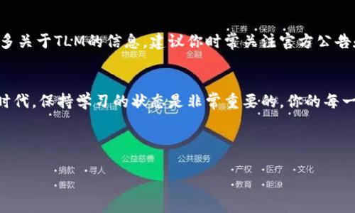数字货币TLM总量揭秘：专家独家解析秘诀
数字货币, TLM总量, 游戏货币/guanjianci

1. 什么是数字货币TLM？
说真的，随着区块链技术的飞速发展，各种数字货币如雨后春笋般冒出，其中TLM（无畏之链Token）就是一个颇具代表性的存在。TLM不仅是一种数字货币，它还是《无畏之链》这款游戏的内置代币，充当着游戏内交易和互动的重要角色。TLM的出现为玩家提供了更多的选择和自由，但对于初次接触这个领域的人来说，了解TLM及其总量就显得尤为重要。

2. TLM总量的基本信息
那么，TLM到底有多少总量呢？截至目前，TLM总量是200亿个，这个总量并不是一开始就存在的，而是随着时间的推移会逐步释放。200亿的数字在货币圈子里看起来并不算少，因此，对于其价值和使用，大家也都很关注。

3. TLM的发行机制
在深入了解之前，我们得先聊聊它的发行机制。TLM的发行主要通过“挖矿”来完成，玩家在游戏中完成任务和挑战可以获得TLM，简而言之，你玩得越多，赚得越多。不过，这里有个小秘诀，TLM的分配不是一成不变的，它会根据市场需求和玩家参与度的变化进行调整。

4. TLM的市场表现与影响因素
你知道吗？TLM的价格受到多种因素的影响，包括市场供需、游戏的活跃度、甚至是一区块链的新闻动态。比如，当有消息称《无畏之链》将在某个新平台上线时，TLM的价格往往会出现大幅波动。了解这些内幕，能帮助我们更好地把握投资机会。

5. TLM的实际应用
说到实际应用，TLM可以在游戏内用来购买道具、升级角色、甚至参与游戏内的活动。说真的，玩家们非常喜欢这种将代币和实际游戏体验结合的模式。此外，TLM还可以在一些交易所进行买卖，为投资者提供了更多的选择，真正实现了“玩中赚，赚中玩”。

6. 如何看待TLM的未来发展
未来，TLM的走向可能与整个数字货币市场息息相关。在区块链游戏日益增长的趋势下，TLM作为其中的一部分，将会有更大的曝光率和应用潜力。当然，这也需要开发团队的持续努力和市场的积极反馈。毕竟，没有人想要一个“死币”，对吧？

7. 总结与建议
总的来说，TLM作为一种新兴数字货币，凭借其在游戏领域的独特定位，展现出了一定的投资价值和市场潜力。如果你对数字货币有兴趣，或者想要了解更多关于TLM的信息，建议你时常关注官方公告和行业动态。“知识就是财富”，这句话在数字货币市场尤为适用。

8. 致读者的祝福
希望通过这篇文章，你能对TLM总量和其运作有更深入的理解。如果你还有其他关于数字货币或TLM的问题，随时欢迎交流讨论！记住，在这个信息爆炸的时代，保持学习的状态是非常重要的，你的每一次努力，都会为未来的成功铺平道路。

最后，祝各位在投资和游戏中都能取得佳绩，别忘了享受过程哦！

希望这个内容对你有所帮助！如果有其他问题，随时问我哦！