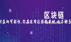 关于“TP钱包合约授权有没有可能被盗