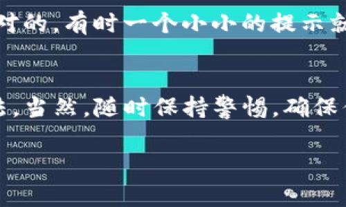 如果你的TP钱包不能使用了，别担心，下面的内容将为你提供一些解决方案和建议，帮助你找到问题的根源并进行修复。

1. 检查网络连接
首先，确认你的网络连接是否正常。有时候因为信号不稳定或者网络掉线，导致TP钱包无法使用。确保你的设备连接到Wi-Fi或具有良好的移动数据信号，重新打开TP钱包试试看。

2. 更新TP钱包应用
说真的，很多时候应用出现问题都是因为版本过旧。去应用市场检查一下，看看TP钱包是否有更新可用。更新到最新版本可以解决很多兼容性和性能问题。

3. 清除应用缓存
应用缓存有时候会导致一些奇怪的问题。如果你觉得TP钱包反应慢、或者不工作，试试清除缓存。进入设置，找到TP钱包，清除缓存，重启应用看看效果如何。

4. 重启设备
如果以上方法都没有帮助，试试重启你的手机。有时候，简单的重启能够解决很多问题。这就像给你的设备一段时间的“休息”，让它可以更好地工作。

5. 检查TP钱包的服务器状态
有时候问题可能并不在于你的设备，而是TP钱包的服务器出现了问题。你可以访问TP钱包的官网或者他们的社交媒体，查看是否有关于服务器维护或者故障的通知。

6. 联系TP钱包的客户支持
如果以上的方法都不能解决问题，最好是直接联系TP钱包的客户支持。提供具体的问题描述，他们会提供更专业的解决方案。通常，正规的服务平台都会有非常不错的客户服务。

7. 再考虑安全性
如果你的TP钱包在操作时遇到无法解决的错误，或者你的账户被锁定，最好先考虑一下安全性的问题。检查一下是否有异常的登录尝试，确保你的账户安全。如果怀疑账户被盗，立即更改密码并联系客户支持。

8. 思考备份及恢复选项
说真的，给自己的钱包做备份相当重要。如果真的是钱包的问题，记得提前做好的备份会让你的资产得以保护。在进行任何技术操作之前，确保你有自己的助记词或私钥的备份，这样万一出现问题也能及时恢复。

9. 了解社区反馈
加入各种数字货币的社群，了解其他用户的反馈。一些问题会是普遍的，看看别人是如何应对的，有时一个小小的提示就可能帮到你。

总结
TP钱包不能使用的情况确实会让人感到困扰，但通过以上的步骤，你应该能够找到解决办法。当然，随时保持警惕，确保你的账户安全和资产无虞。希望这些方法对你有所帮助！ 

如果你还有其他问题或者需要深入了解TP钱包的功能和使用技巧，随时提出来哦！