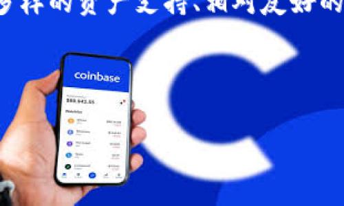 关于tp钱包是否还能在2022年使用的问题，其实这有很多不同的因素要考虑。首先，tp钱包的可靠性和可用性与市场的变化、技术的进步、以及开发团队的后续支持密切相关。接下来，我们来深入探讨一下这个话题。

一、什么是TP钱包？

TP钱包是一款为用户提供数字货币管理服务的钱包应用。它能让用户方便地存储、发送和接收各种数字资产，比如比特币、以太坊等。说真的，随着区块链技术的发展，越来越多的人开始接触和投资数字货币，因此选择一个安全、可靠的钱包尤为重要。

二、TP钱包的优势

TP钱包作为一款数字货币钱包，拥有一些显著的优势。首先，它支持多种主流数字资产，用户可以将不同种类的币种存储在同一个钱包里面，方便又高效。其次，TP钱包的界面设计相对友好，即便是技术小白也能轻松上手。最后，TP钱包具有一定的安全性，采用了多重加密技术来保护用户的资金。

三、TP钱包在2022年的表现

随着2022年的临近，很多数字货币用户一定会关心TP钱包在这一年中的表现。首先，从技术更新上来看，TP钱包团队是否能够定期进行更新、修复漏洞，是影响钱包长期使用的重要因素。如果他们能够持续更新，同时修复已有的Bug，那么TP钱包在2022年依旧会是一个不错的选择。

而从社区反馈和用户评价来看，TP钱包的用户反馈也相对良好。用户的使用体验和对钱包的信任度，是决定一个钱包是否能够长久使用的重要指标。如果社区的评价不断积累正面的反馈，自然会吸引更多的新用户加入。

四、钱包安全性的重要性

在使用任何数字钱包时，安全性永远是首要考虑的问题。即使TP钱包的功能再强大，但若其安全性存在隐患，用户的资产就可能面临风险。因此，建议用户定期更新密码，启用双重认证，同时避免将大量资产存储在同一个钱包中，以降低风险。

五、如何选择合适的钱包？

如果你在寻找一个靠谱的钱包，不妨看看TP钱包的竞争对手。有很多其他的钱包也提供了相似的服务，每个钱包都有自身的优缺点。在选择的时候，可以考虑以下几个方面：

ul
    listrong支持的币种：/strong确保钱包支持你所拥有的所有主流币种。/li
    listrong安全性：/strong查看钱包的历史安全记录，是否有被黑客攻击的例子。/li
    listrong用户反馈：/strong查阅用户评价，了解实际使用感受。/li
    listrong界面友好度：/strong选择一个操作简单、界面美观的钱包。/li
/ul

六、TP钱包的未来展望

未来，数字货币的市场可能会迎来更加丰富的变化。新的技术（如NFTs、DeFi等）正在迅速崛起，预计将会有更多Wallets出现以满足用户的需求。TP钱包如果能及时跟上这些技术的发展，提高自身的功能和用户体验，自然会在竞争中占据一席之地。

七、总结

总之，在2022年，TP钱包依旧是一个可以使用的数字货币钱包。虽然市场变化不断，选择并信任一个钱包需要谨慎，但TP钱包凭借其多样的资产支持、相对友好的用户体验，依旧值得关注。当然，在使用任何数字货币钱包时，安全性永远应当放在第一位。

最后，投资有风险，入市需谨慎。希望大家在数字货币的世界中，能够找到最适合自己的那一款钱包，保护好自己的资产。

TP钱包, 数字货币, 钱包安全/guanjianci