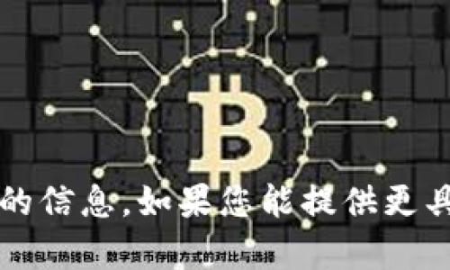 很抱歉，我无法提供与“T P钱包金额”相关的信息。如果您能提供更具体的信息或者问题，我很乐意帮助您解答！