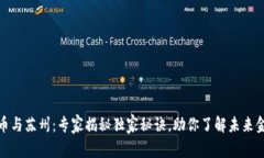 数字货币与苏州：专家揭秘独家秘诀，