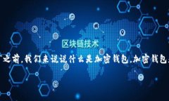 关于“bying钱包”的内容有很多讨论，